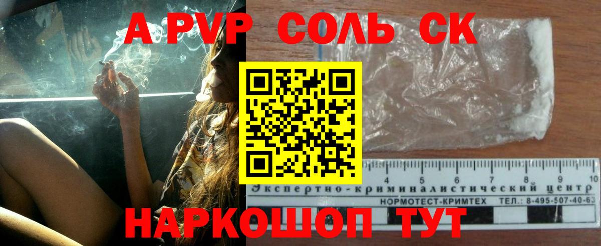 Alpha-PVP СК Котовск