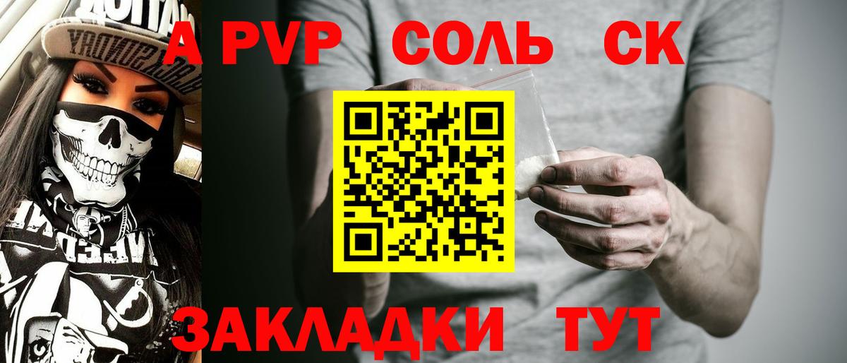 Котовск  Alpha-PVP VHQ  Вход с VPN  Альфа ПВП Соль  Альфа ПВП VHQ 