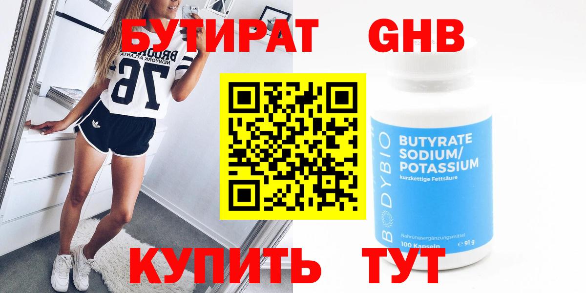 Бутират буратино Котовск