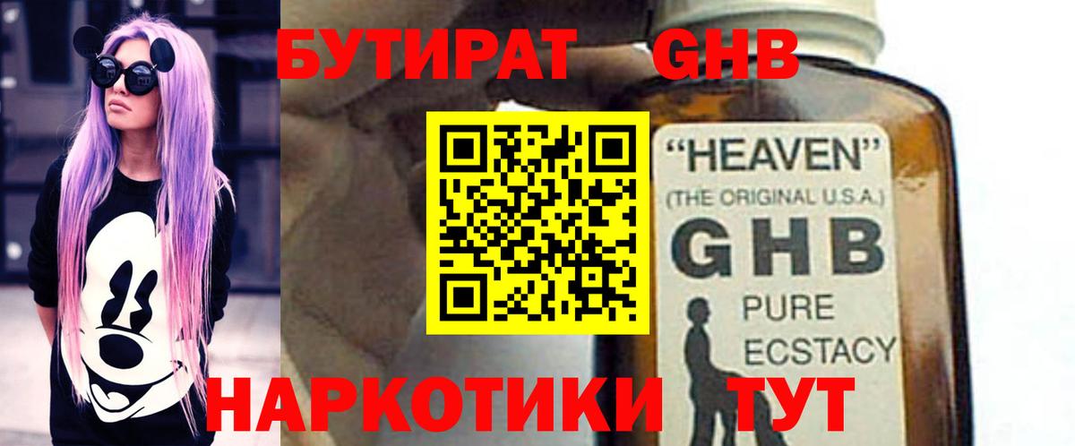 Котовск  БУТИРАТ  Вход с VPN  Бутират 99% 