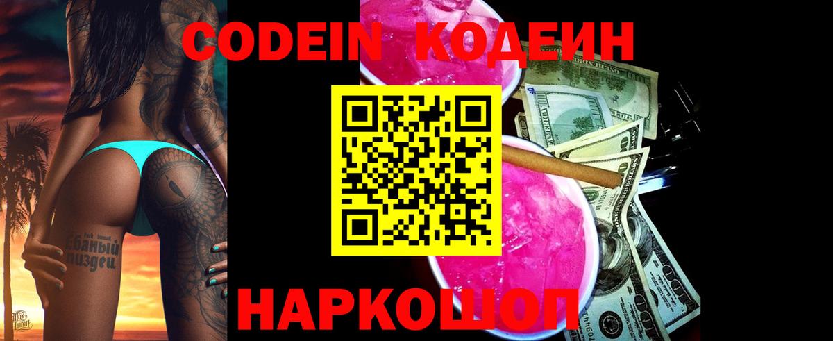 Кодеиновый сироп Lean Purple Drank  Кодеиновый сироп Lean напиток Lean (лин)  Вход с VPN  Котовск 