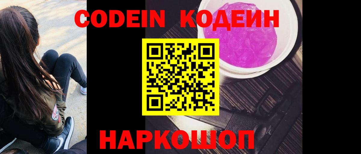 Кодеиновый сироп Lean напиток Lean (лин) Котовск