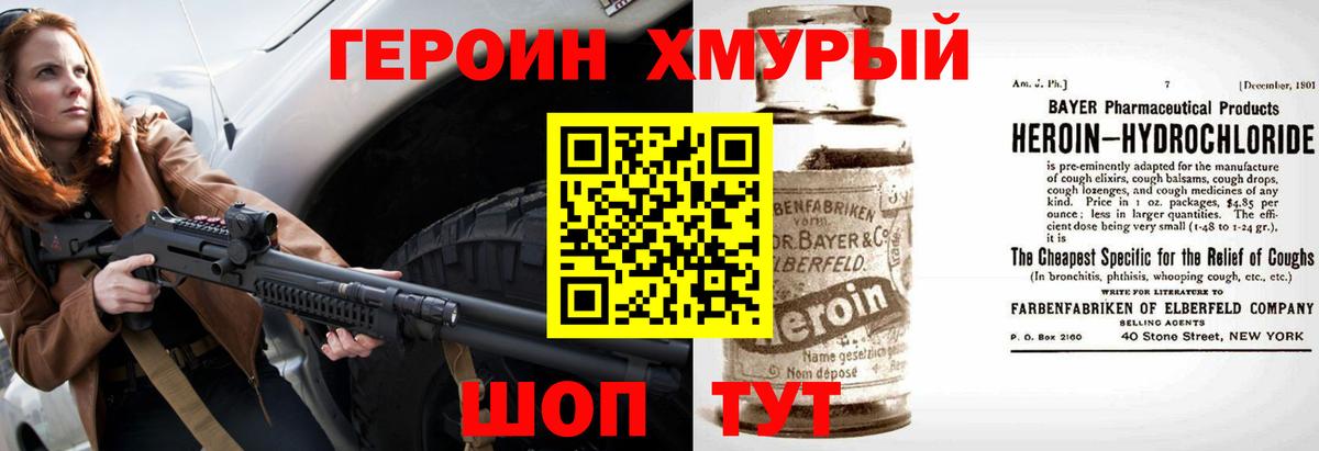 Героин белый Котовск