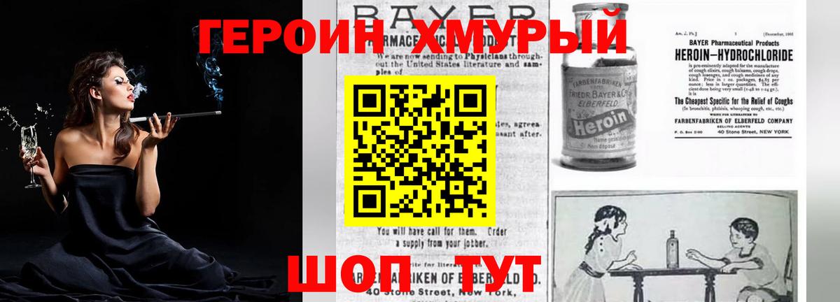 Героин белый  Вход с VPN  Котовск 