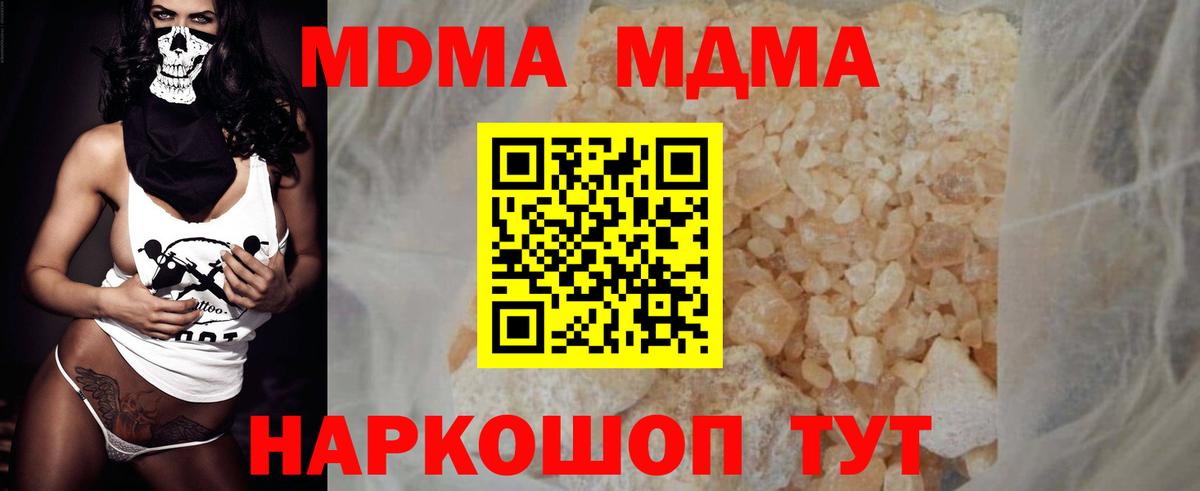 MDMA VHQ  Вход с VPN  МДМА кристаллы  Котовск 