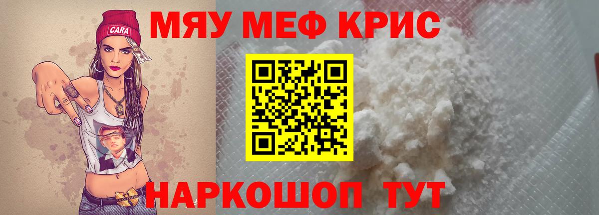 МЯУ-МЯУ кристаллы  Вход с VPN  Котовск  МЕФ  МЕФ  МЯУ-МЯУ мука 