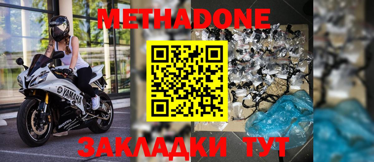 МЕТАДОН мёд Котовск