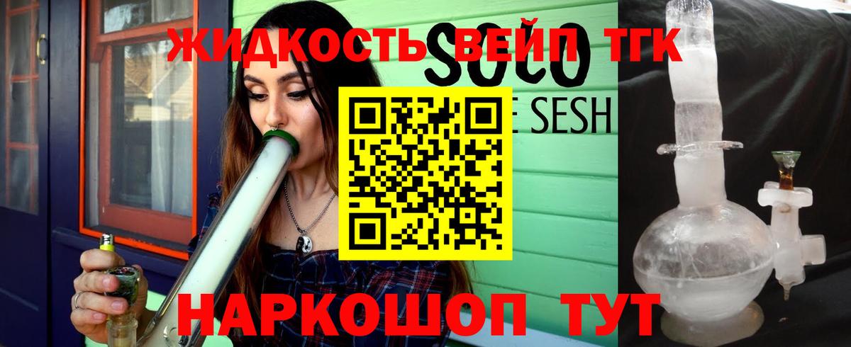 Котовск  ТГК концентрат  ТГК жижа  Вход с VPN 